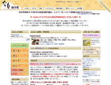 Tablet Screenshot of nakatsugawa.info